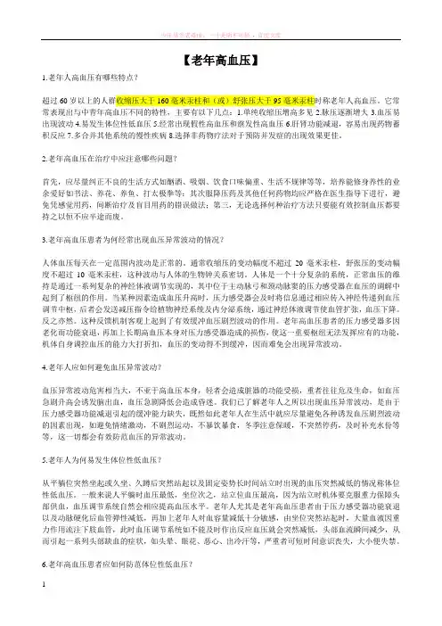 利德治疗仪老年高血压