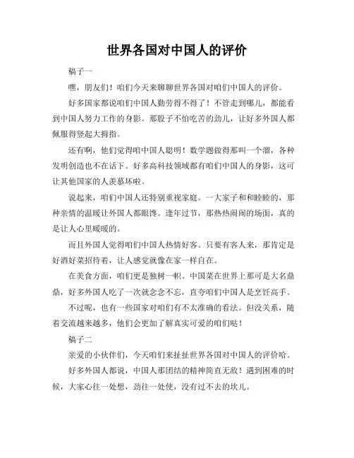 世界各国对中国人的评价