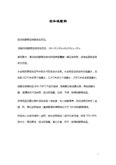 铝和硫酸铜