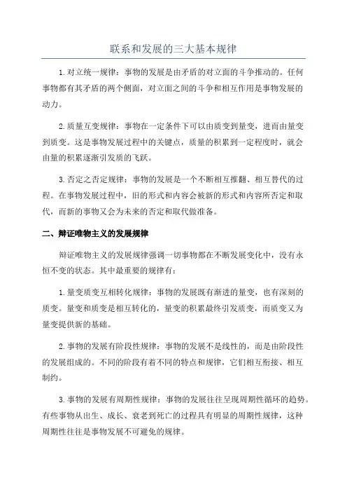 联系和发展的三大基本规律