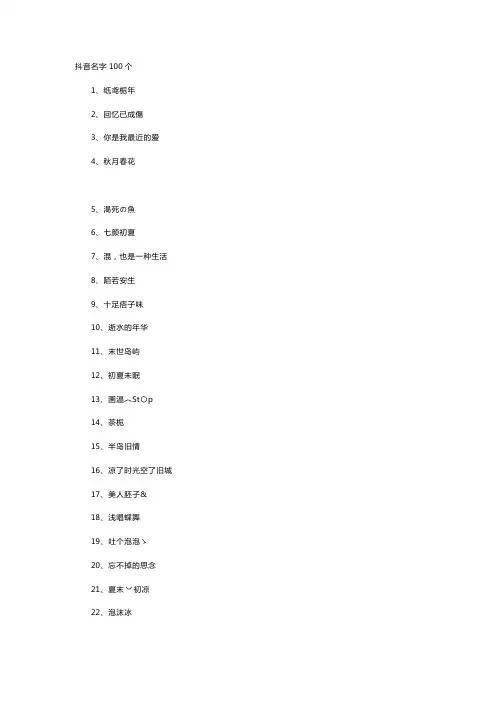 好听的抖音名字100个
