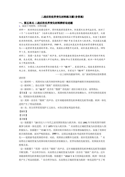 二战后的世界变化材料练习题(含答案)