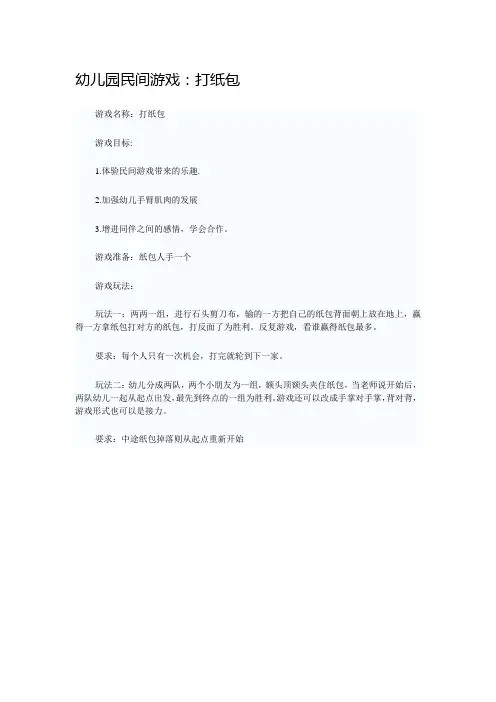 幼儿园民间游戏