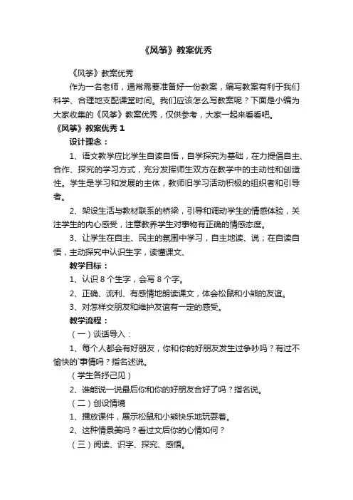 《风筝》教案优秀