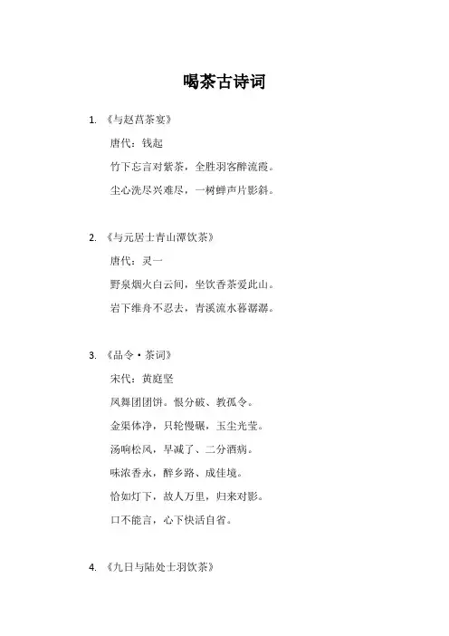 喝茶古诗词