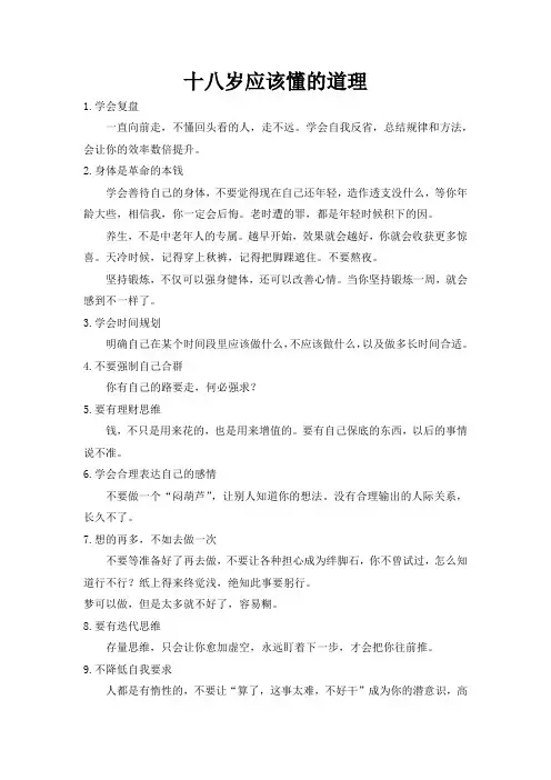 十八岁应该懂的道理