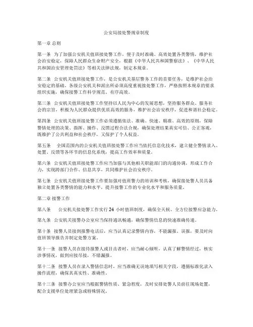 公安局接处警规章制度