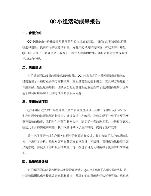 QC小组活动成果报告