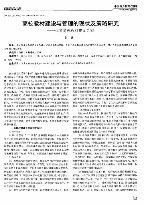 高校教材建设与管理的现状及策略研究——以某高校教材建设为例