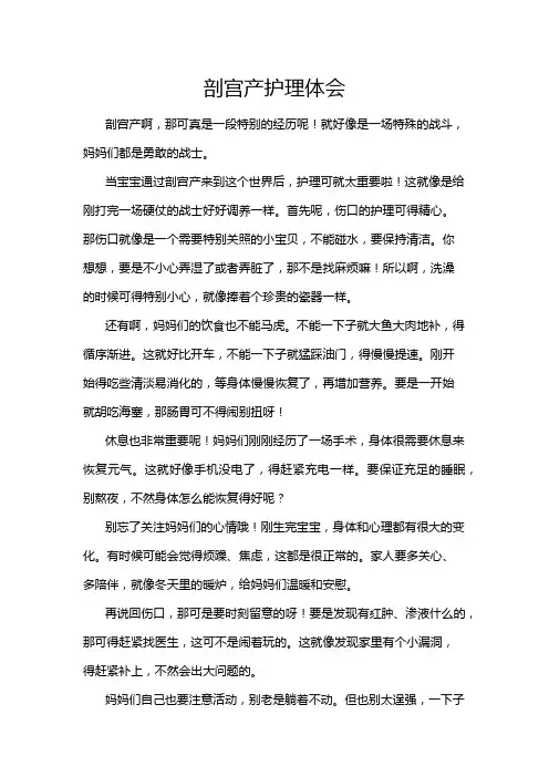 剖宫产护理体会