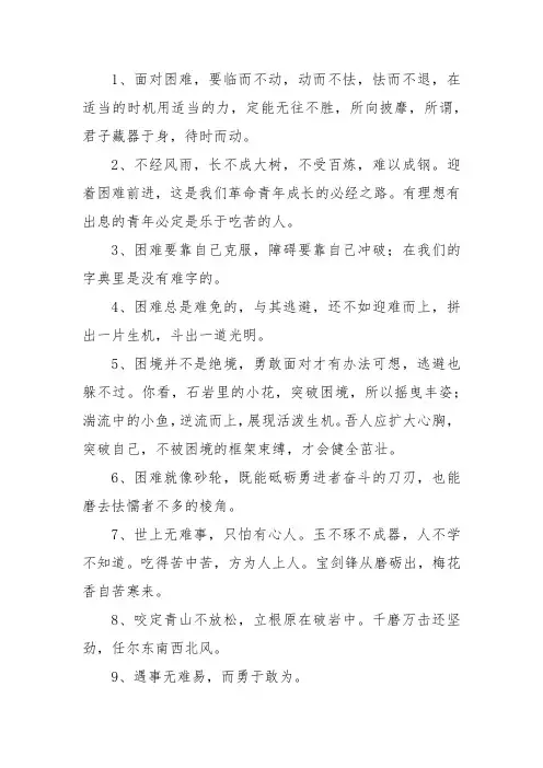 关于勇于面对困难的名言