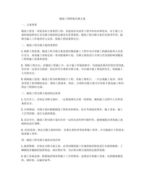隧道工程样板引路方案