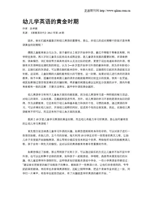 幼儿学英语的黄金时期