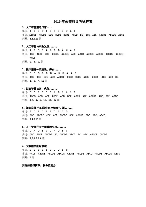2019年公需科目答案