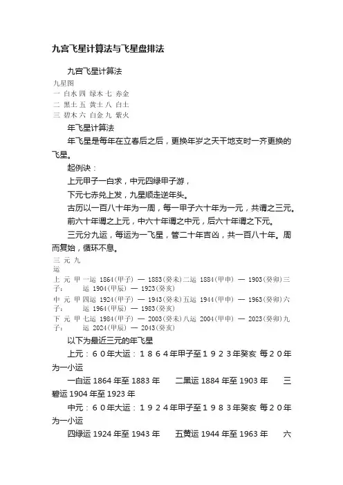 九宫飞星计算法与飞星盘排法