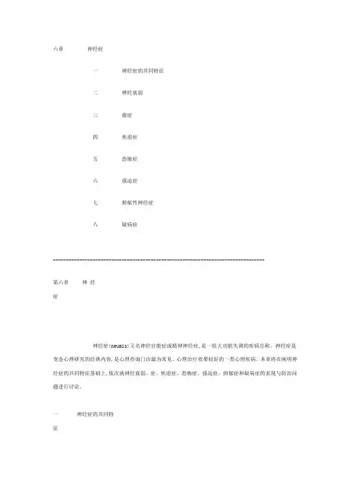 变态心理学神经症