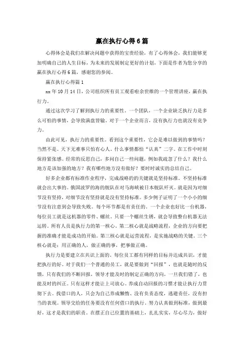 赢在执行心得6篇
