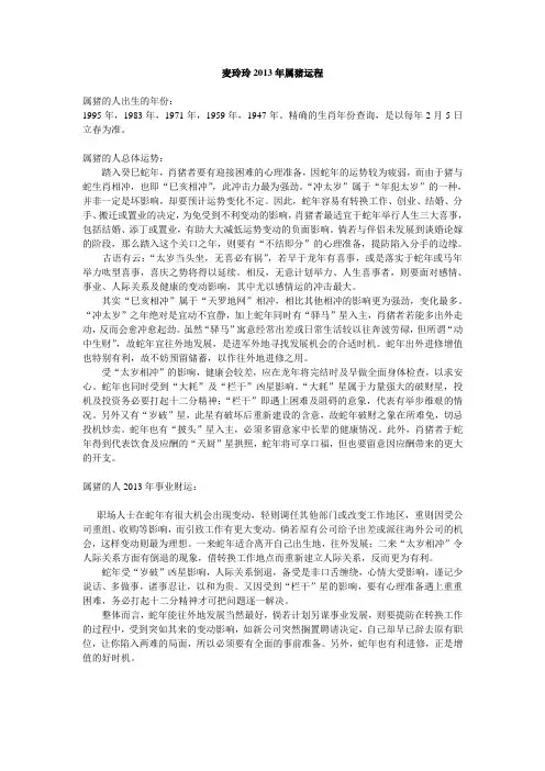 麦玲玲2013年属猪运程 麦玲玲蛇年十二生肖运程