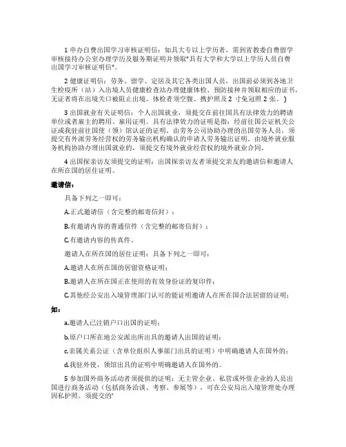 出国留学需要提供的证明材料