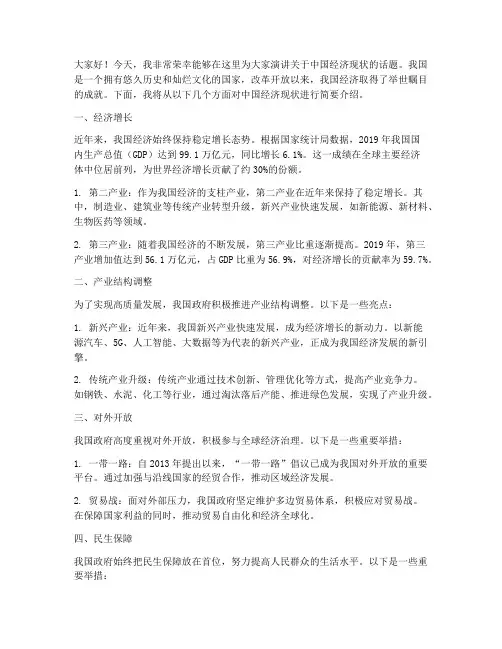 中国经济现状演讲稿范文