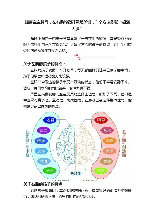 提高宝宝智商，左右脑均衡开发是关键，5个方法练就“超强大脑”
