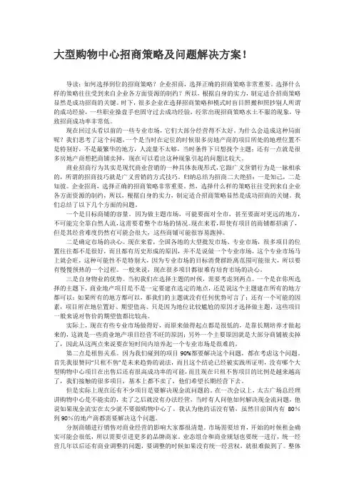 大型购物中心招商策略及问题解决方案
