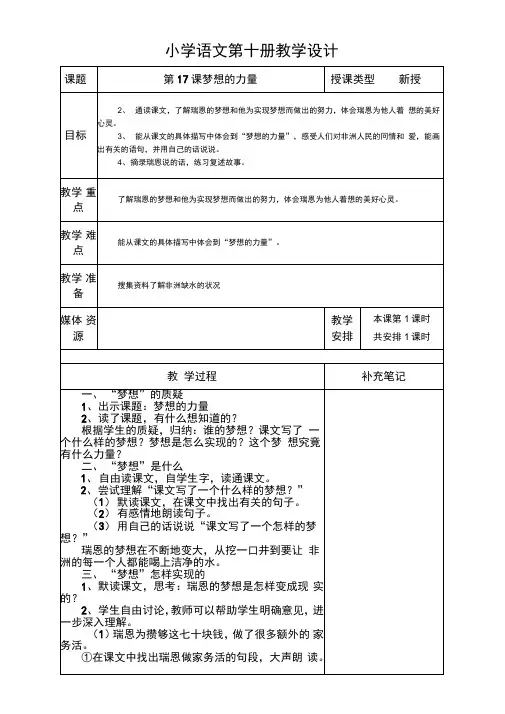 17、梦想的力量