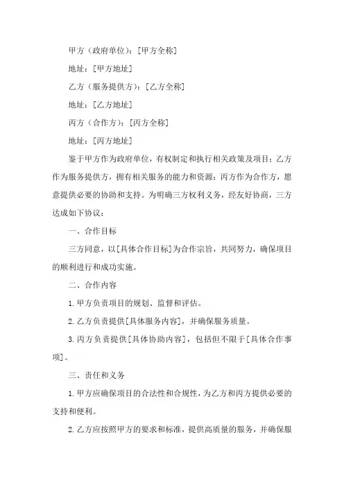 政府单位三方协议书