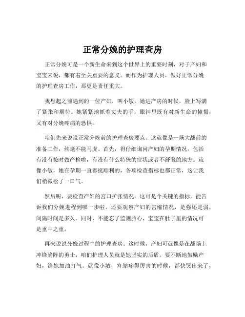 正常分娩的护理查房