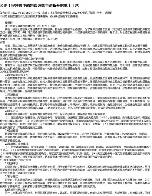 公路工程建设中的路堤填筑与路堑开挖施工工艺