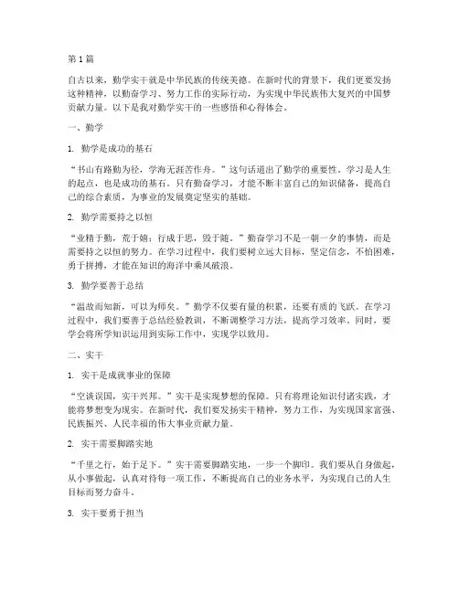 勤学实干感悟心得体会(3篇)