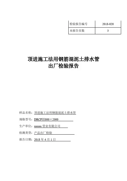 DN800顶管出厂检验报告