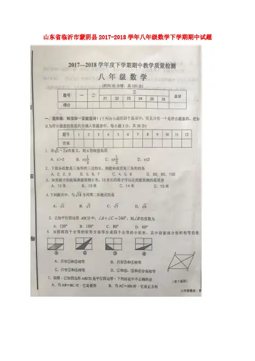 八年级数学下学期期中试题扫描版青岛版