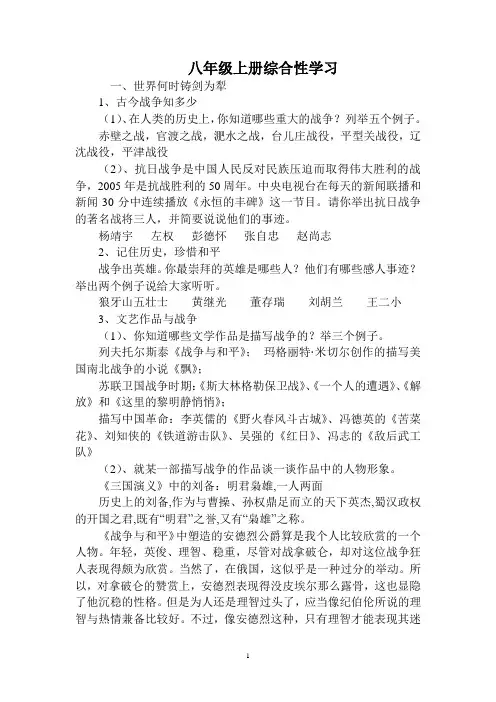 八年级上语文综合性学习