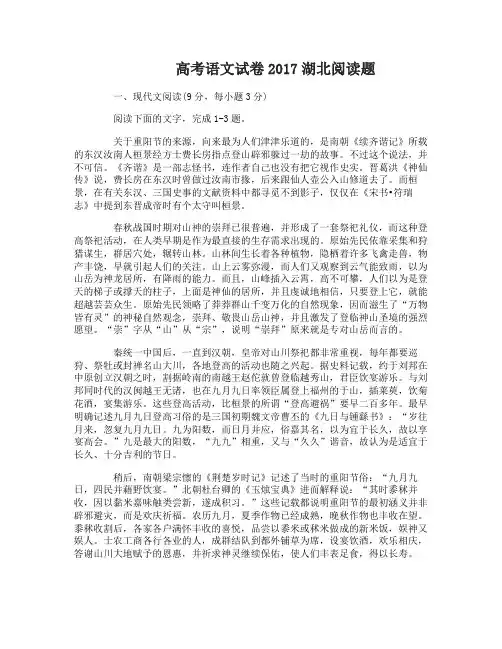 高考语文试卷2017湖北答案