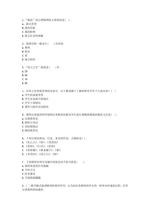 2015河南省教师资格证理论考试试题及答案