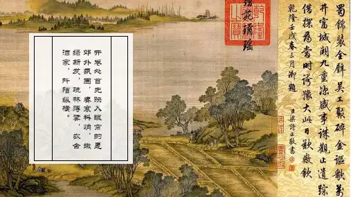 清明上河图全卷欣赏与解析ppt课件模板