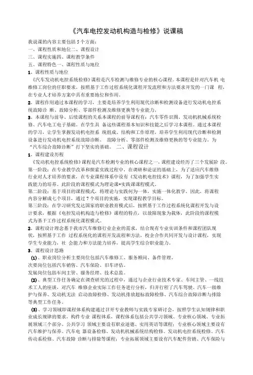 《汽车电控发动机构造与检修》说课稿