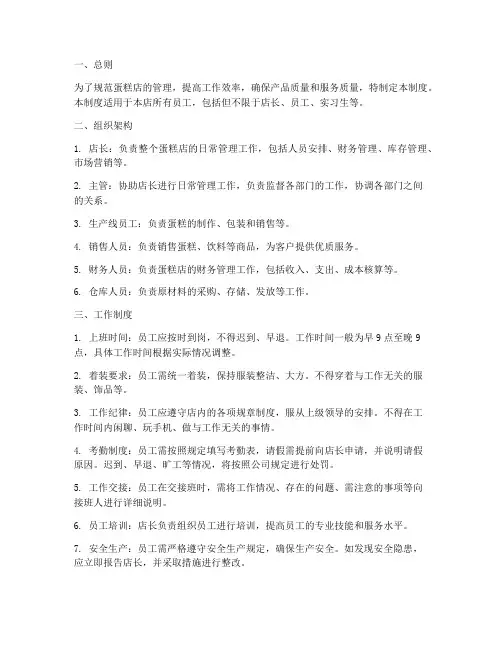 蛋糕店工作制度管理制度