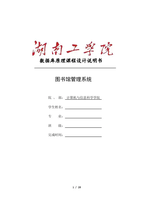 图书馆管理系统数据库课程设计