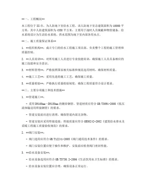 人防给水工程施工方案范本