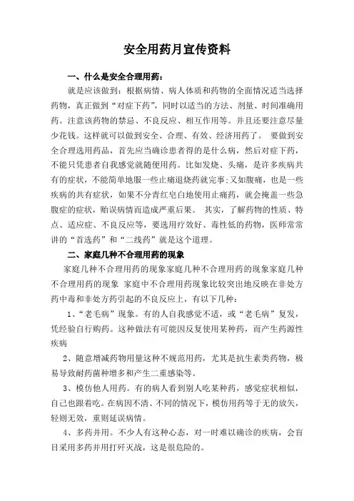 安全用药月宣传资料