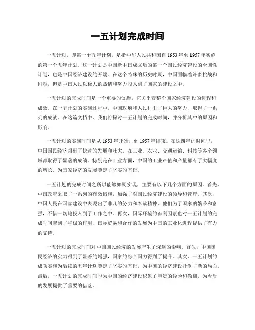 一五计划完成时间