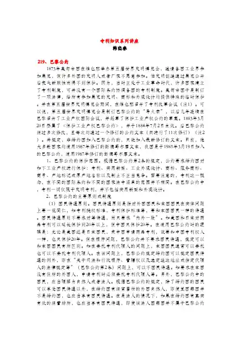 巴黎公约(专利知识讲座219)韩晓春