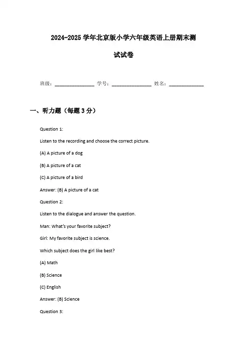 2024-2025学年北京版小学六年级英语上册期末测试试卷及答案