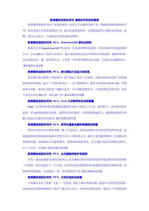 欧莱雅洗面奶好用吗 最获好评洗面奶推荐