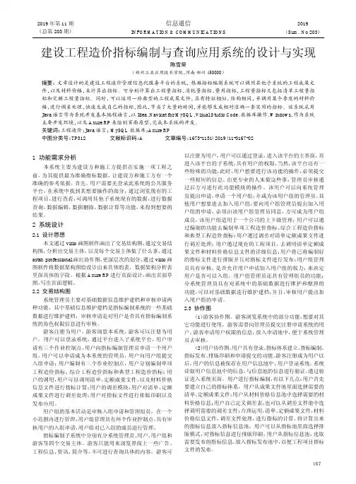 建设工程造价指标编制与查询应用系统的设计与实现