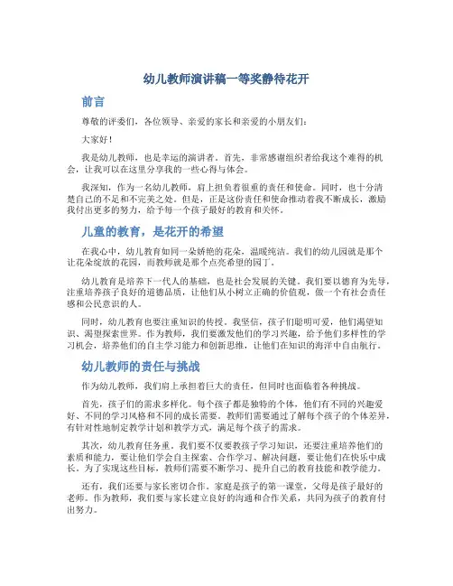 幼儿教师演讲稿一等奖静待花开