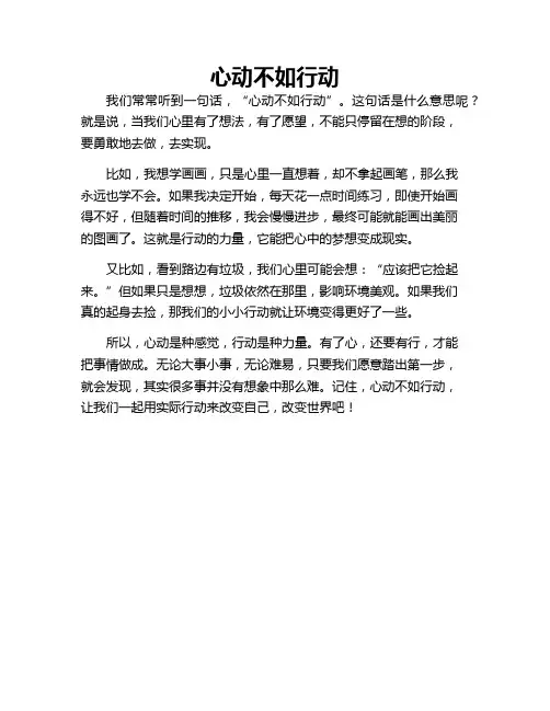 心动不如行动