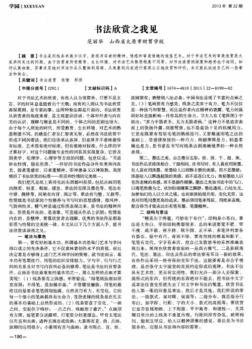 书法欣赏之我见